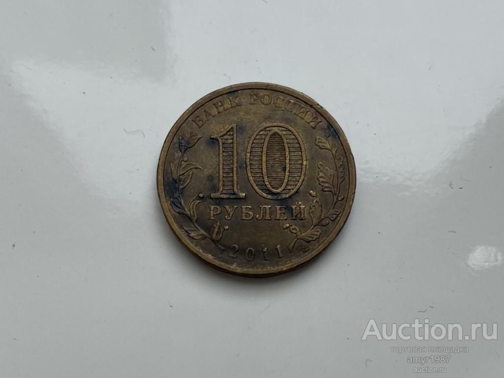 10 рублей 2011 СПМД, 50 лет первого полета человека в космос