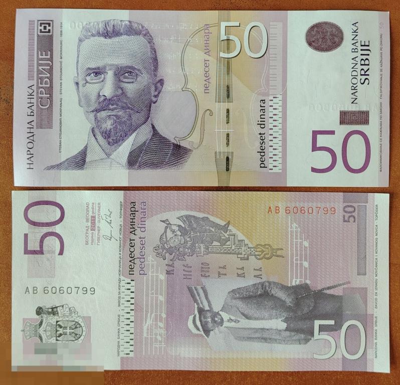 Сербия 50 динар 2011 год Пресс UNC