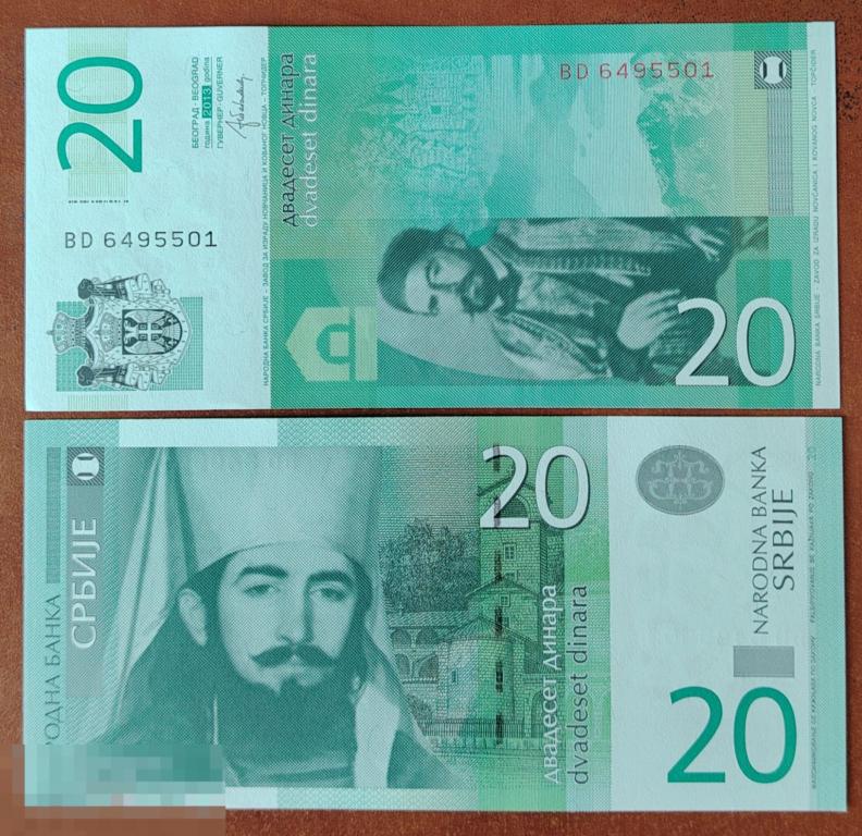Сербия 20 динар 2013 год Пресс UNC