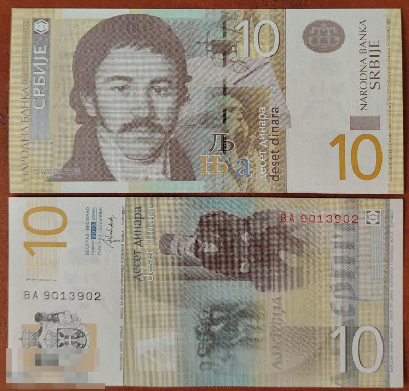 Сербия 10 динар 2013 год Пресс UNC
