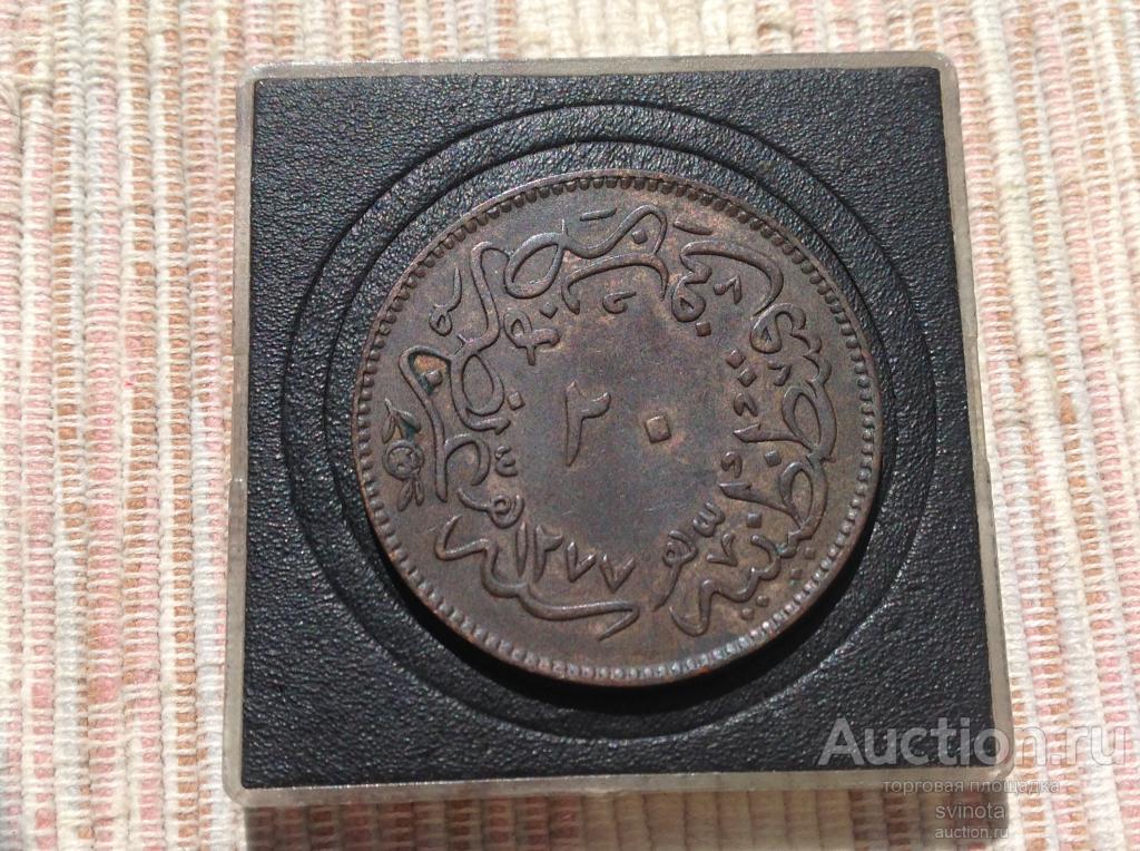 Османская империя 20 пара, 1277 (1861) Медь, цифра "٤" под тугрой (4) приятная...