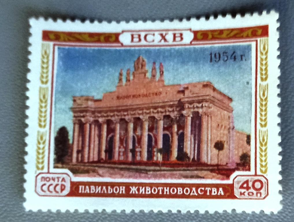 СССР 1954  год  ВСХВ, Павильон Земледелия Чист $