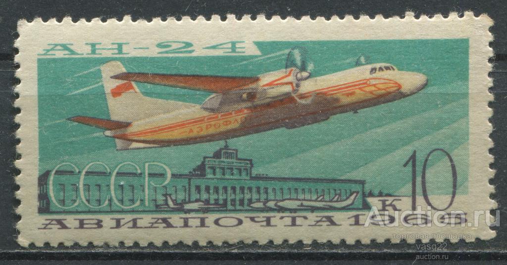 СССР 1965 год  Воздушный транспорт Ан - 24 Авиация Самолет