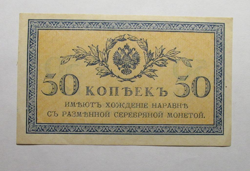 50 копеек 1915 № 1 без перегибов