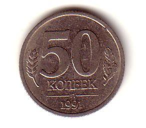 50 рублей 1991 г. Л