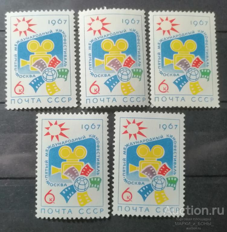 1967г. СССР. Международный кинофестиваль в Москве. Чистые ** (2-25) 1 марка