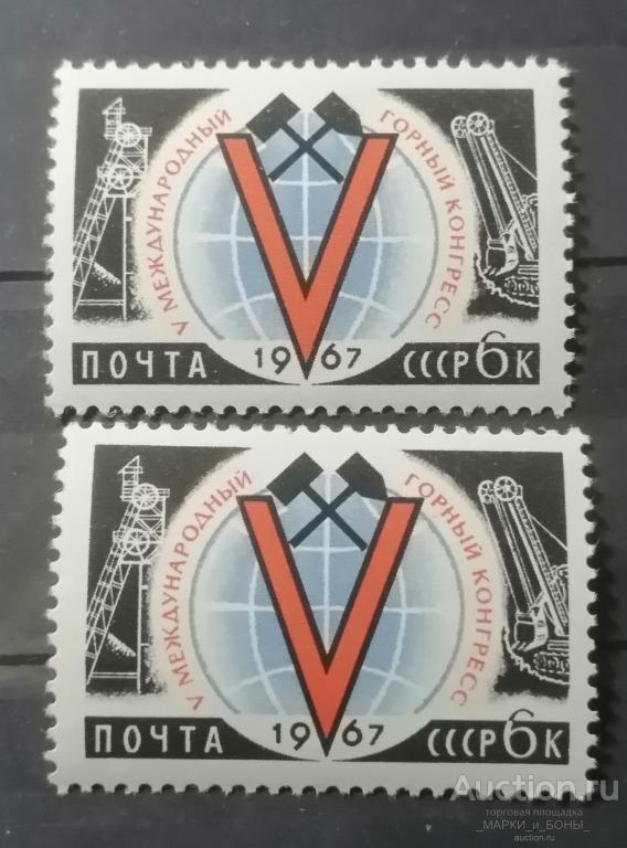 1967г. СССР. Международное научное сотрудничество. Чистые ** (2-25) 1 марка
