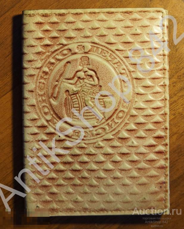 Кошелек кожа СССР.Печать Войска Донского.Казаки.