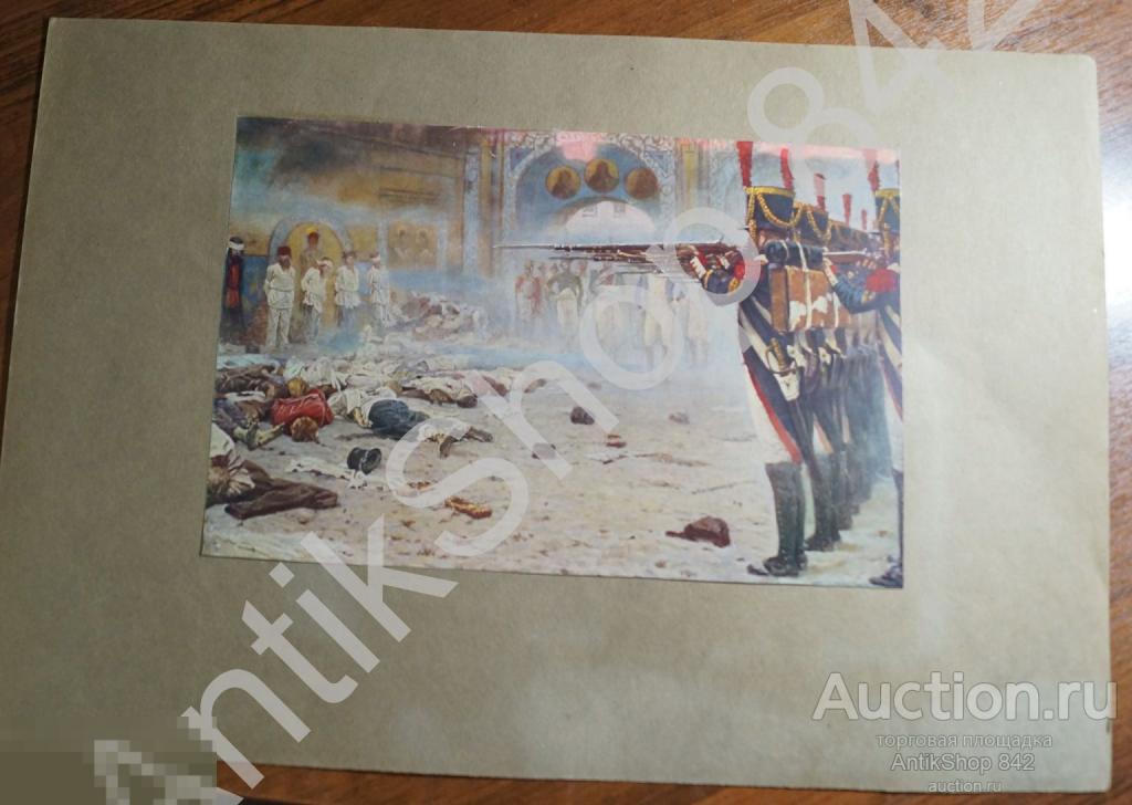 Дореволюционная литография Верещагин Поджигатели. 1812г. Наполеон.