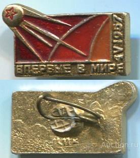 Значок Впервые в мире Запуск спутника в СССР 1957 (арт 5072-29)
