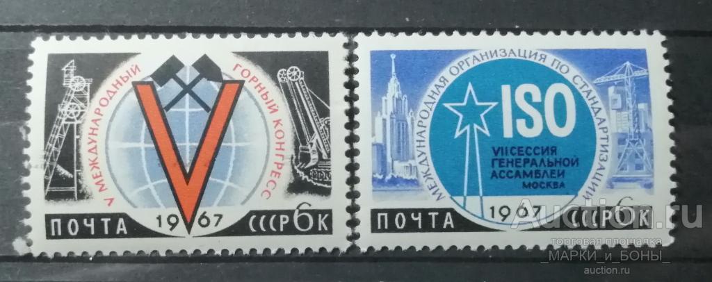 1967г. СССР. Международное научное сотрудничество. (2 марки). Чистые ** (2-25)