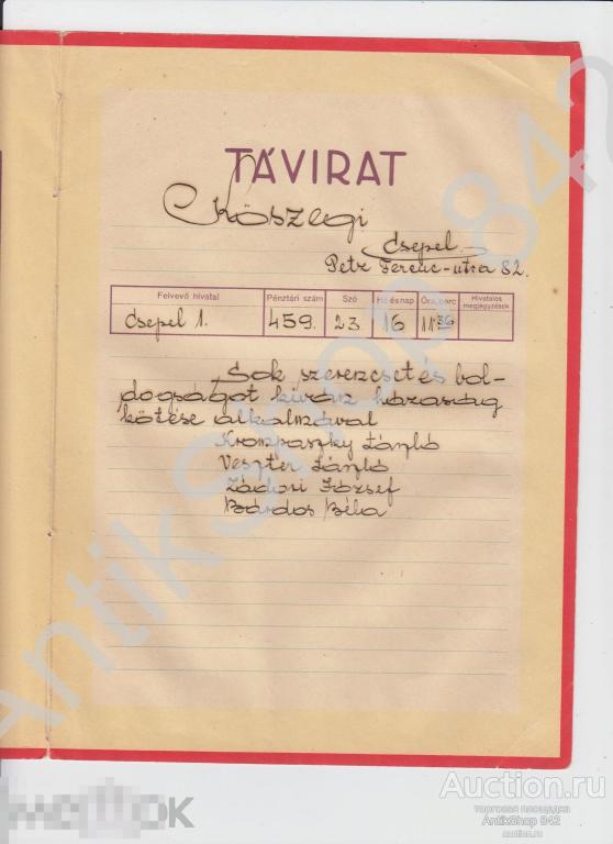 Телеграмма.Почта Венгрии.1940г. Иллюстрированная.