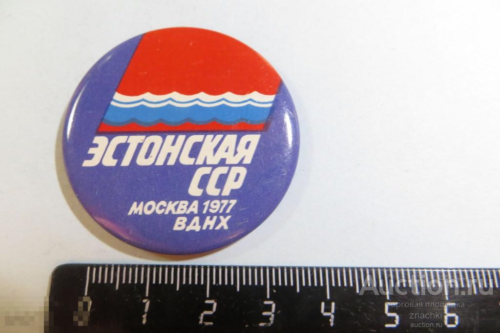 Эстонская ССР Москва 1977  ВДНХ