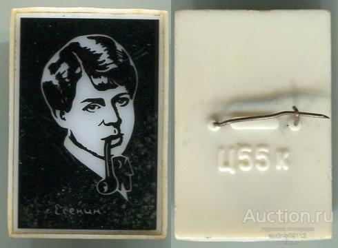 Значок Есенин с трубкой Стекло Зеркало Ситалл (арт 5071-492)