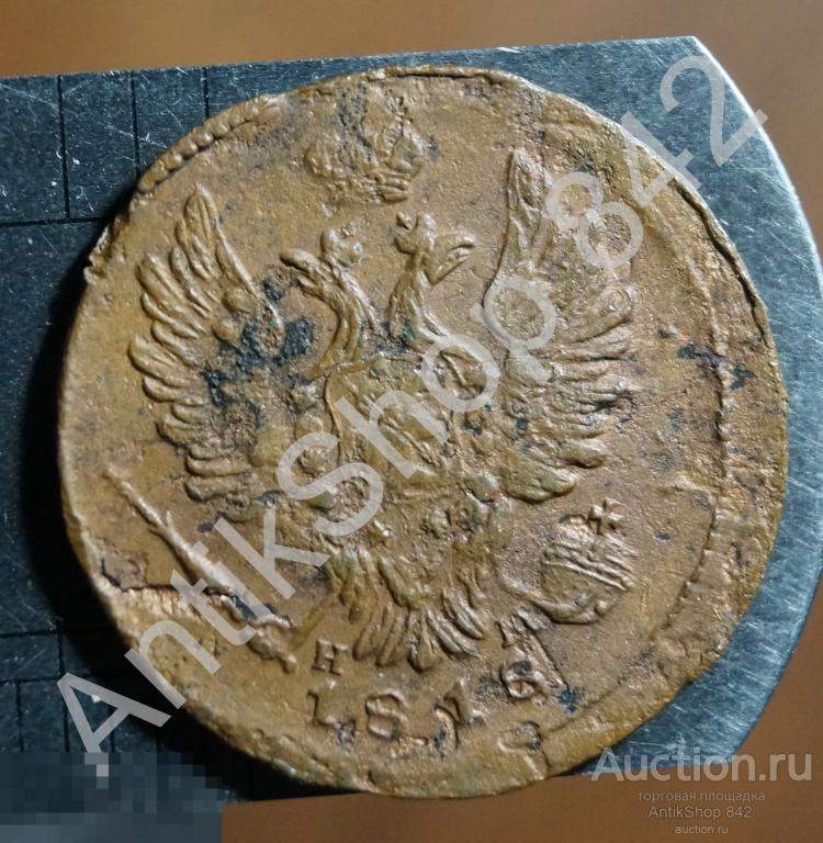 1 копейка 1818 ЕМ НМ.