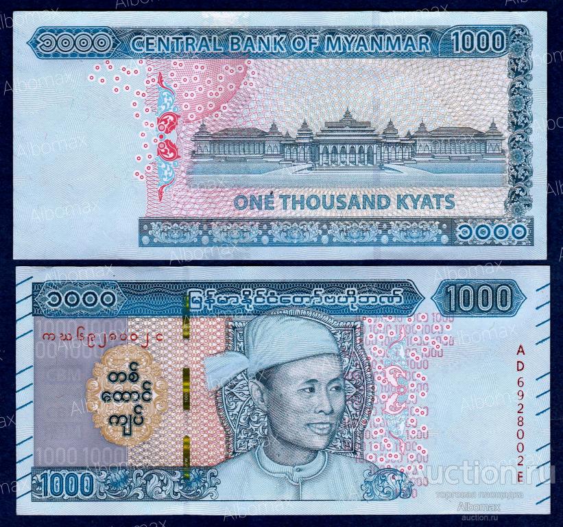 Мьянма (Бирма) 1000 кьят 2019 год ПРЕСС (серия AD) UNC