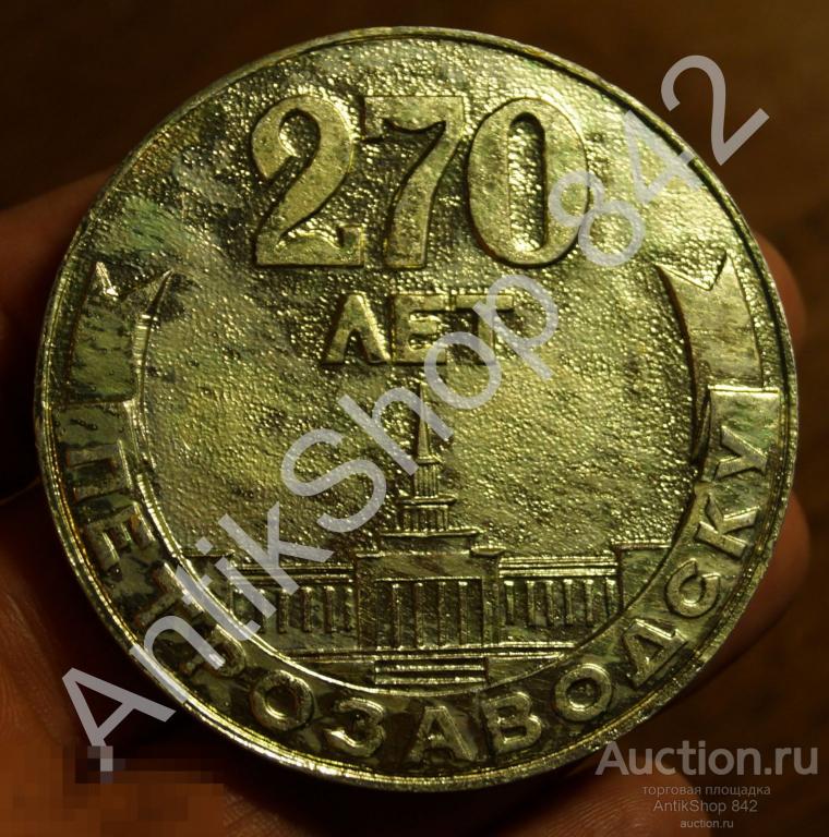 Петрозаводск.Карелия.270 лет.1703-1973.