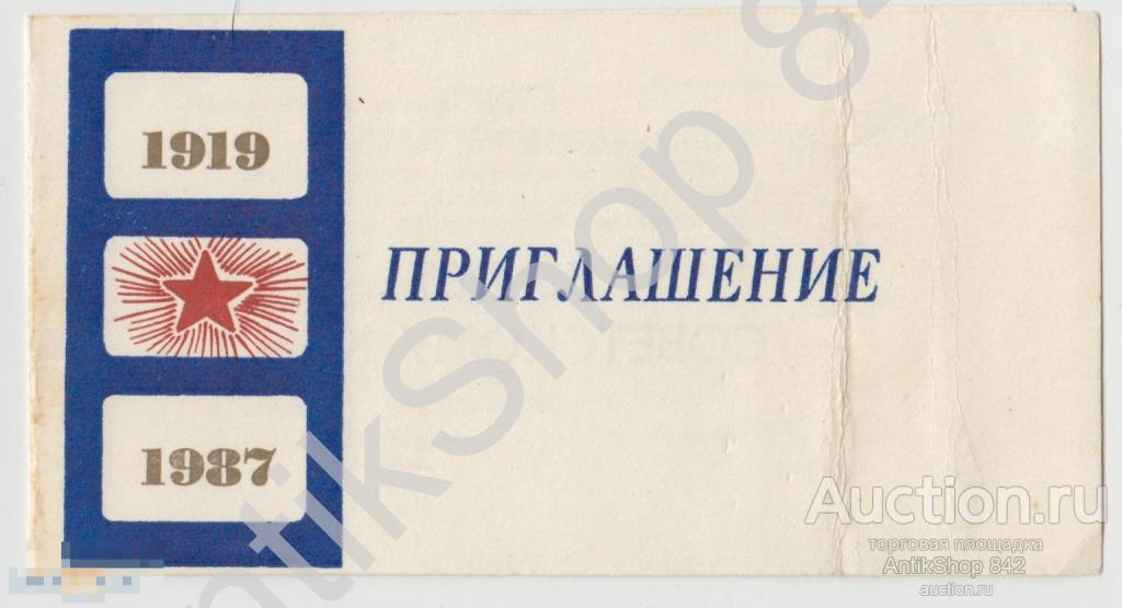 Приглашение 68 лет Советскому кино. Ялта Крым 1987г.