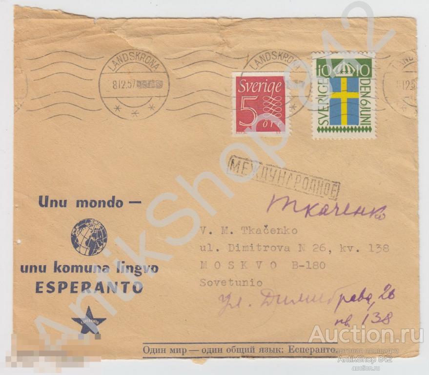 Часть конверта Эсперанто почта Швеция-Москва.1957г. Реклама Эсперанто.