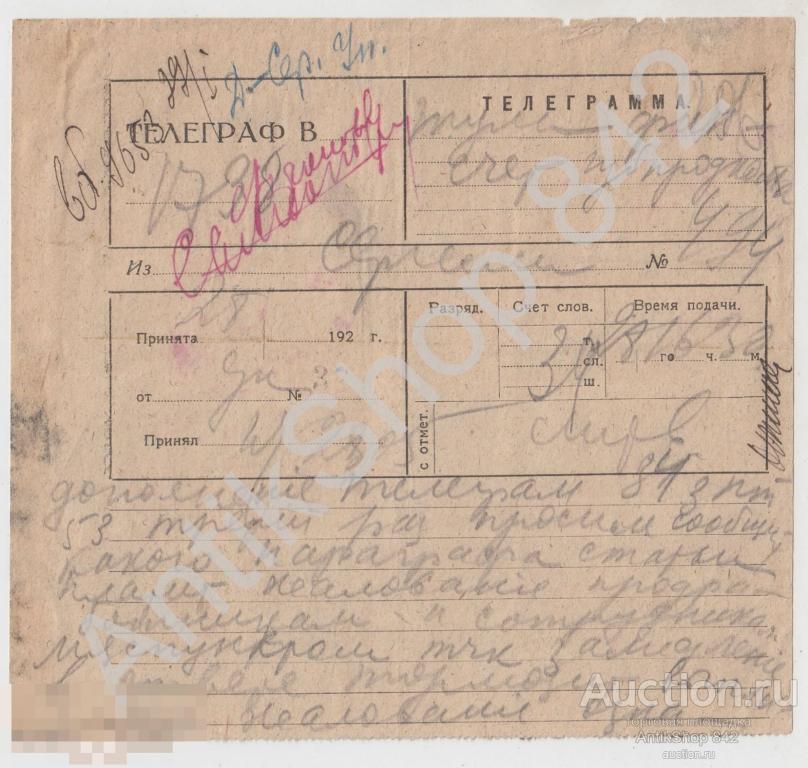 Телеграф телеграмма 1921г. Тула от продкомиссара.