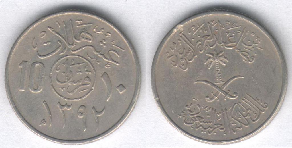 Монета Саудовская Аравия 10 халал 1972 г. VF (1)