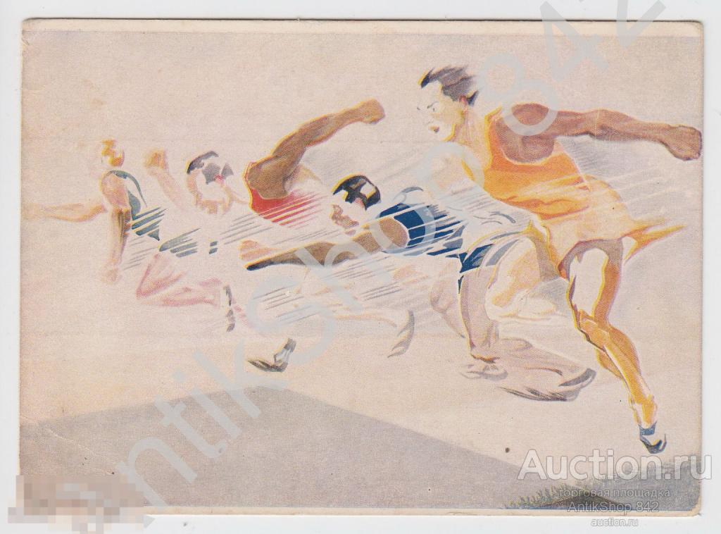 Бег. Худ.Пшеничникова. Издание АХР №665. Спорт соревнования.