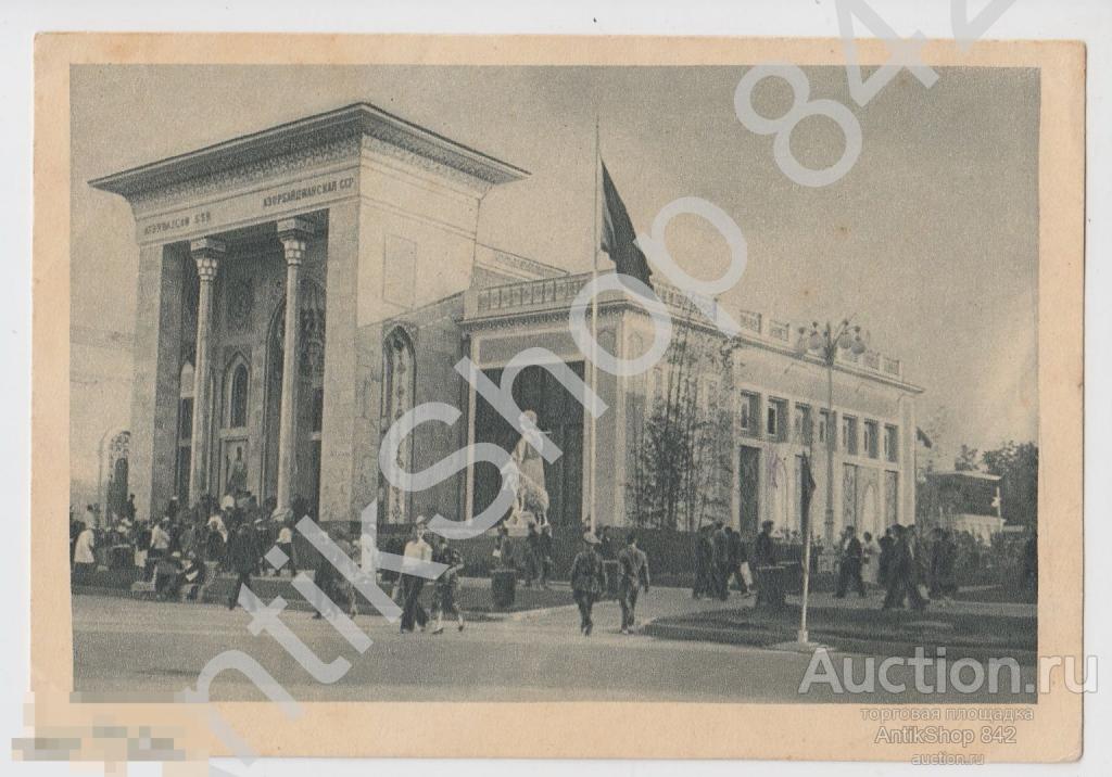 Выставка ВСХВ.Павильон Азербайджанская ССР. Реклама займа 1938г. и сберкасс.
