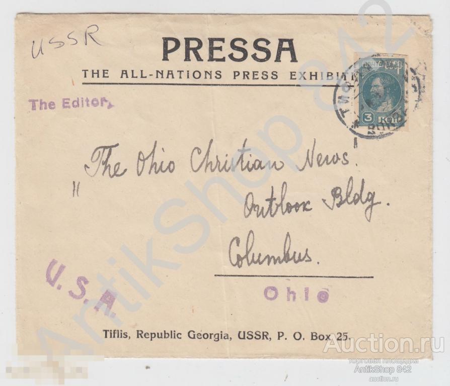 Почтовый конверт Общенациональная выставка Пресса Тифлис Грузия. Почта в США 1932г.