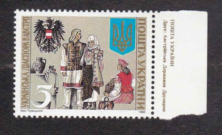 Украина 1992 Диаспора в Австрии (4117)