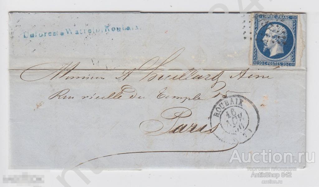 Почтовое отправление из Рубо в Париж 1856г. Франция.