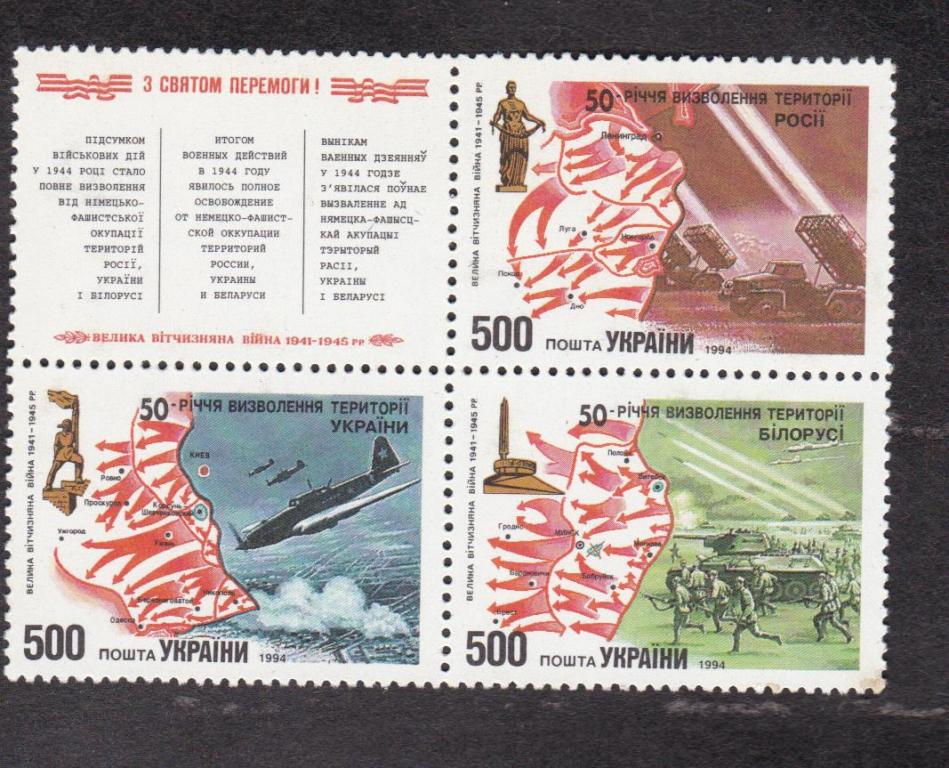 Украина 1995 50 лет освобождению республик (4125)