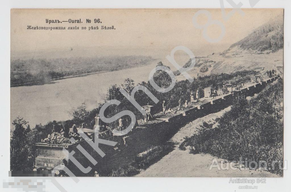 Урал.Железнодорожная линия по реке Белой.№96. Поезд.Паровоз.