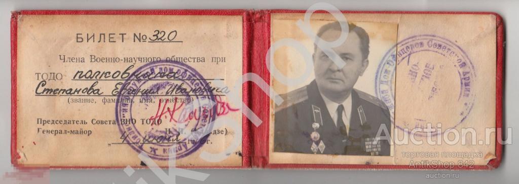 Билет члена военно-научного общества.Министерство обороны СССР. Фото знаки.