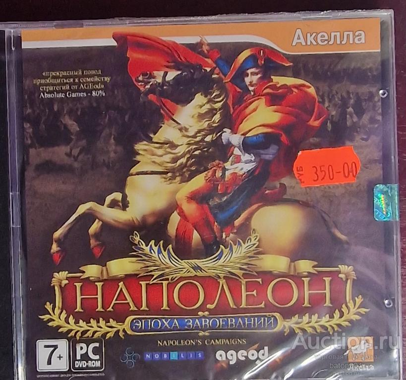 Компьютерная игра:Наполеон-Эпоха завоеваний.(2). Лицензия,новая в упаковке.