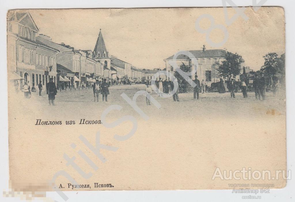 Псков.Поклон из Пскова. Фото Руммеля.