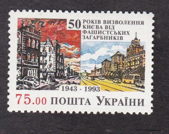 Украина 1993 50 лет освобождению Киева (4128)