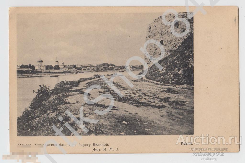 Псков.Покровская башня.Издание Св.Евгении.