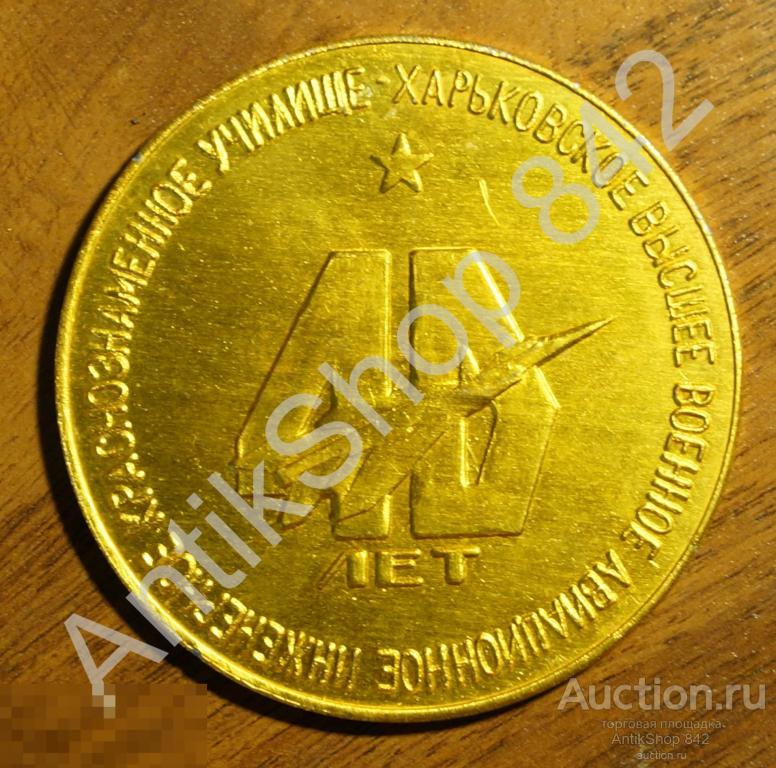 Харьковское военное авиаучилище 40 лет. Янов Котельнич Киев Харьков.