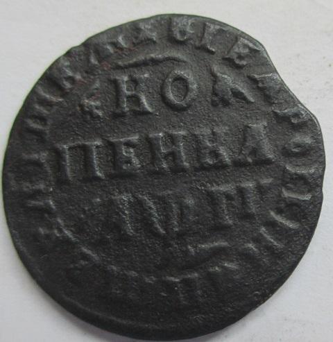 1 копейка 1713 МД, редкая монета