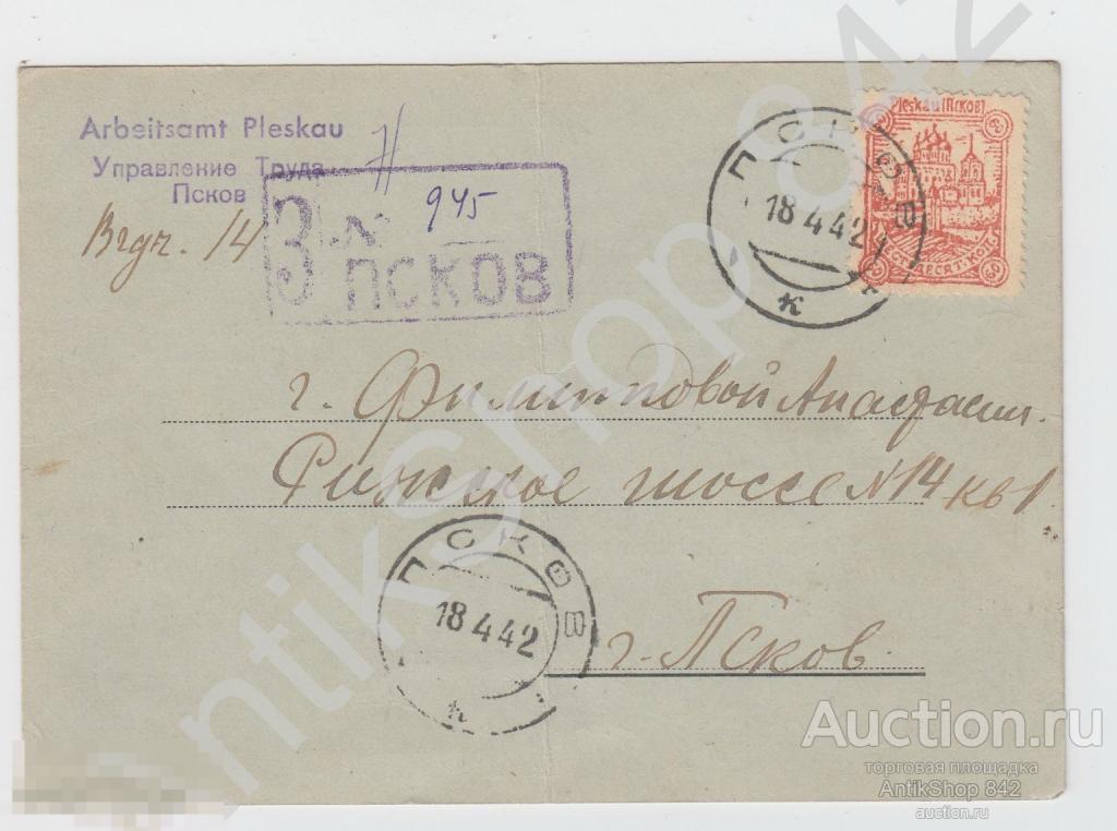Почтовая карточка Оккупация Пскова 1942г. Управление труда.Местное.Почта марка Псков Плескау.