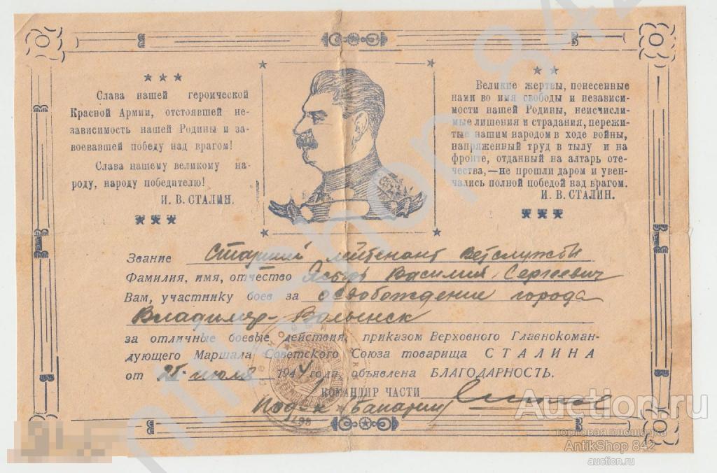 Благодарность Сталина за Владимир-Волынский.20.07.1944г.