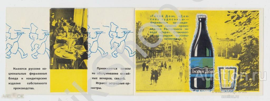 Реклама напитки Тихий Дон Золотой ранет. Лимонад.