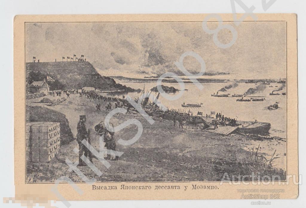 Высадка японского десанта у Мозампо. Русско-японская война.