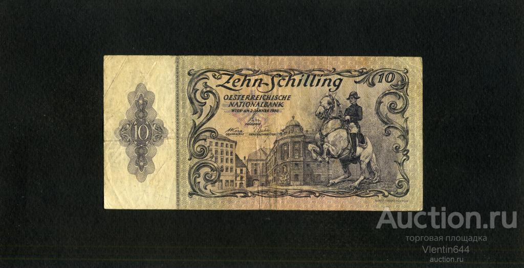 Австрия 10 шиллингов 1950 г. Первый выпуск.