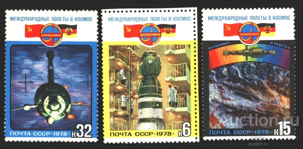 1978. космос Международные космические полеты ГДР-СССР.. (Чистая (**)) Загорский  4813-4815