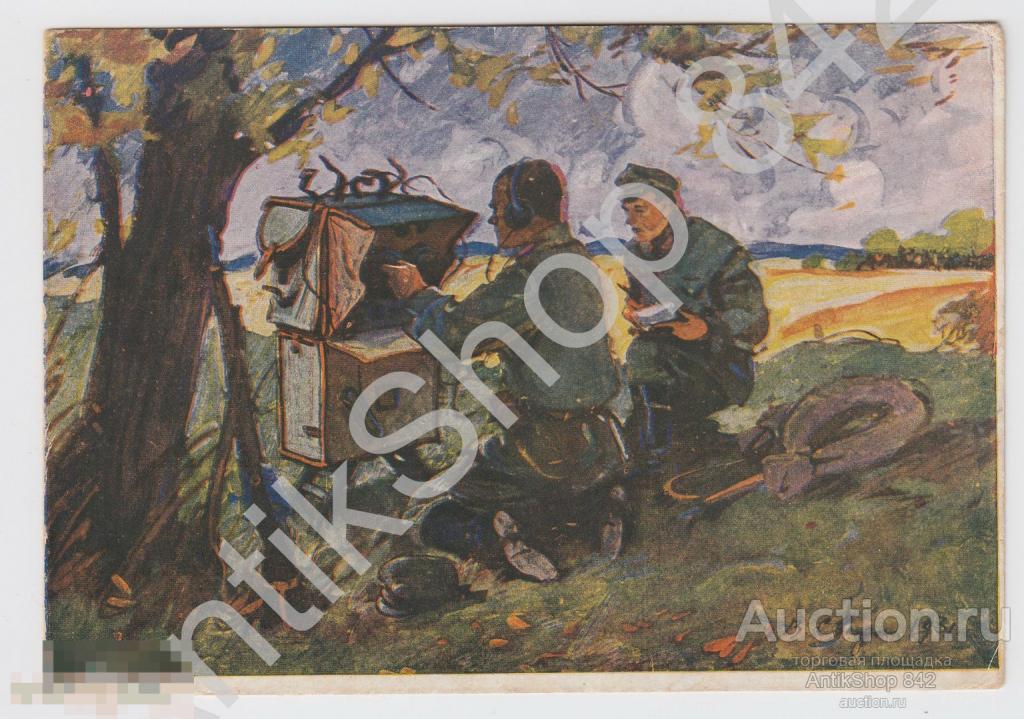 Полевая радиостанция. Серия Красная армия.Худ.Сварог. Состояние.