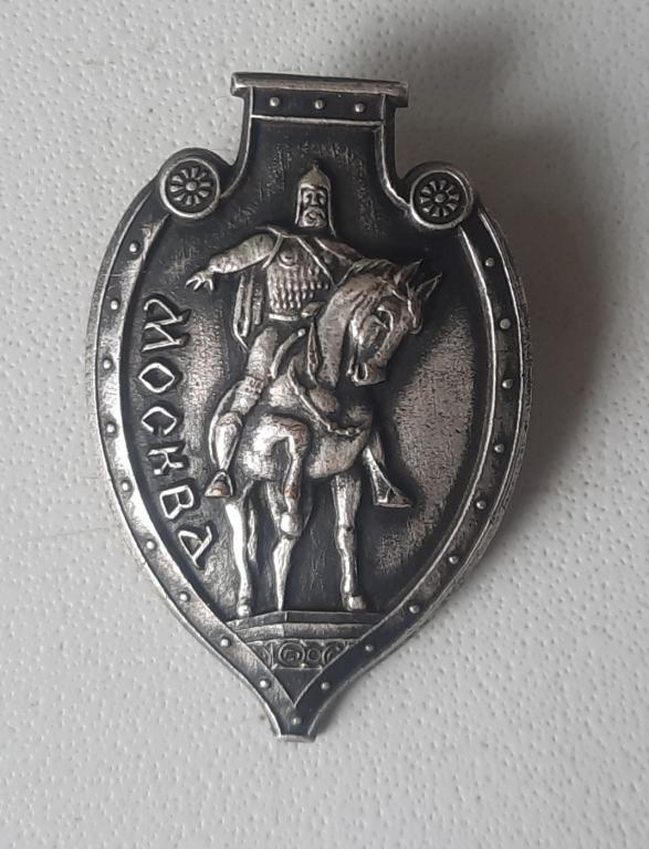Знак тяжелый 800 летия Москвы 1947 год Юрий Долгорукий.