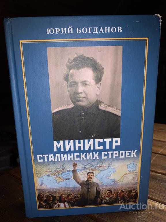 С.Н.КРУГЛОВ. МИНИСТР МВД СССР 1946-1956. ИСТОРИЧЕСКАЯ МОНОГРАФИЯ 1
