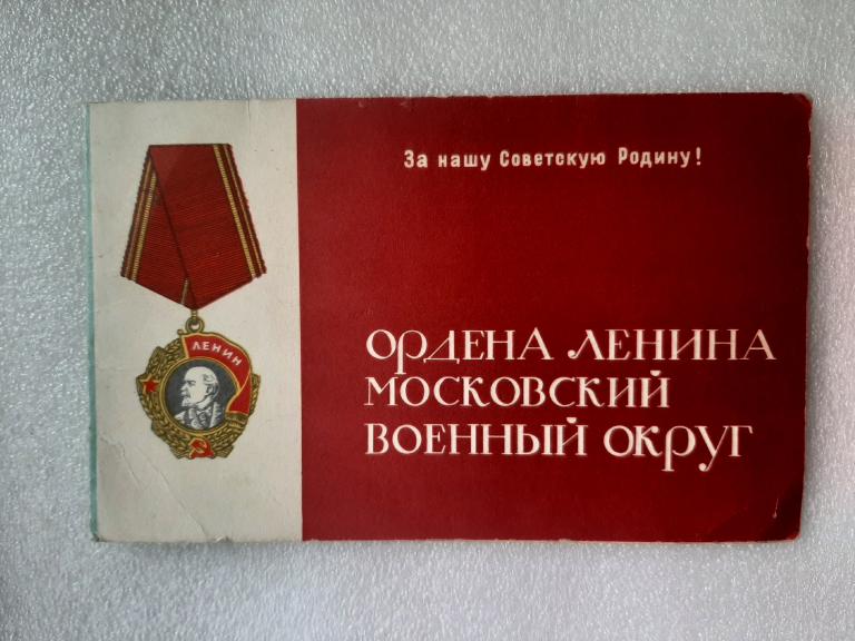 БЛАГОДАРНОСТЬ ЗА ЛИКВИДАЦИЮ ПОЖАРОВ МОСКОВСКИЙ ВО ВС СССР 1972 Г