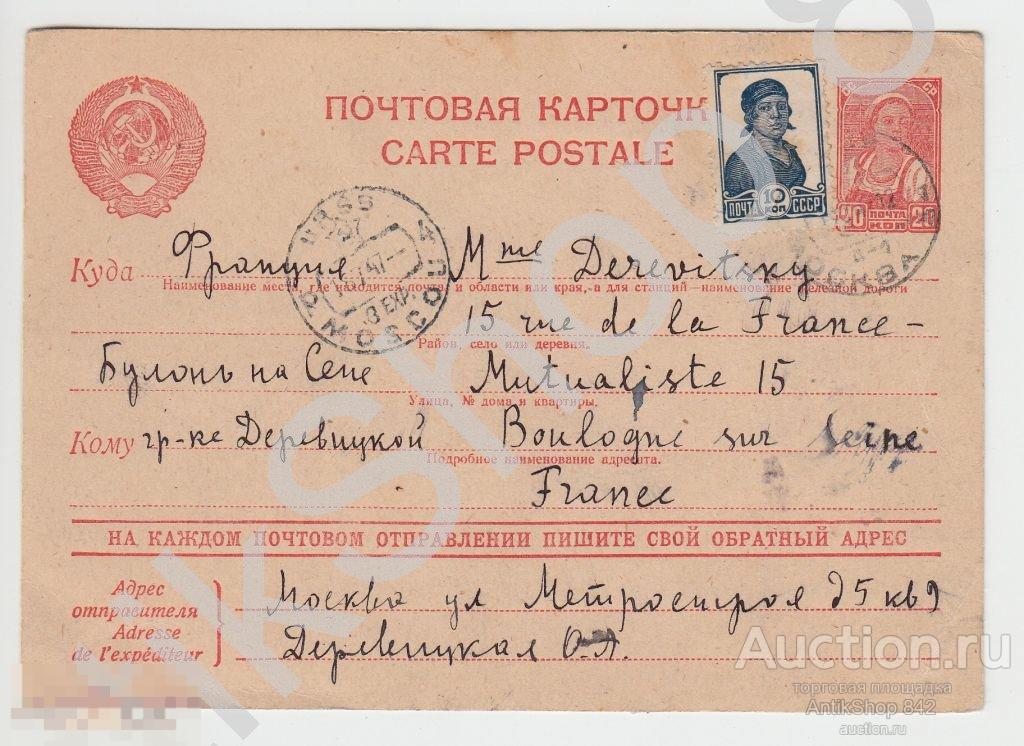 ПК Реклама.Почта Москва - Франция.1947г.